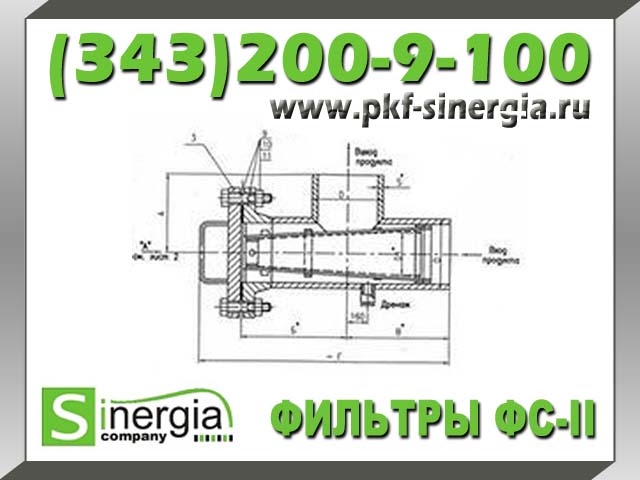 Фильтры сетчатые по Т-ММ-11-2003, фильтр ФС-II